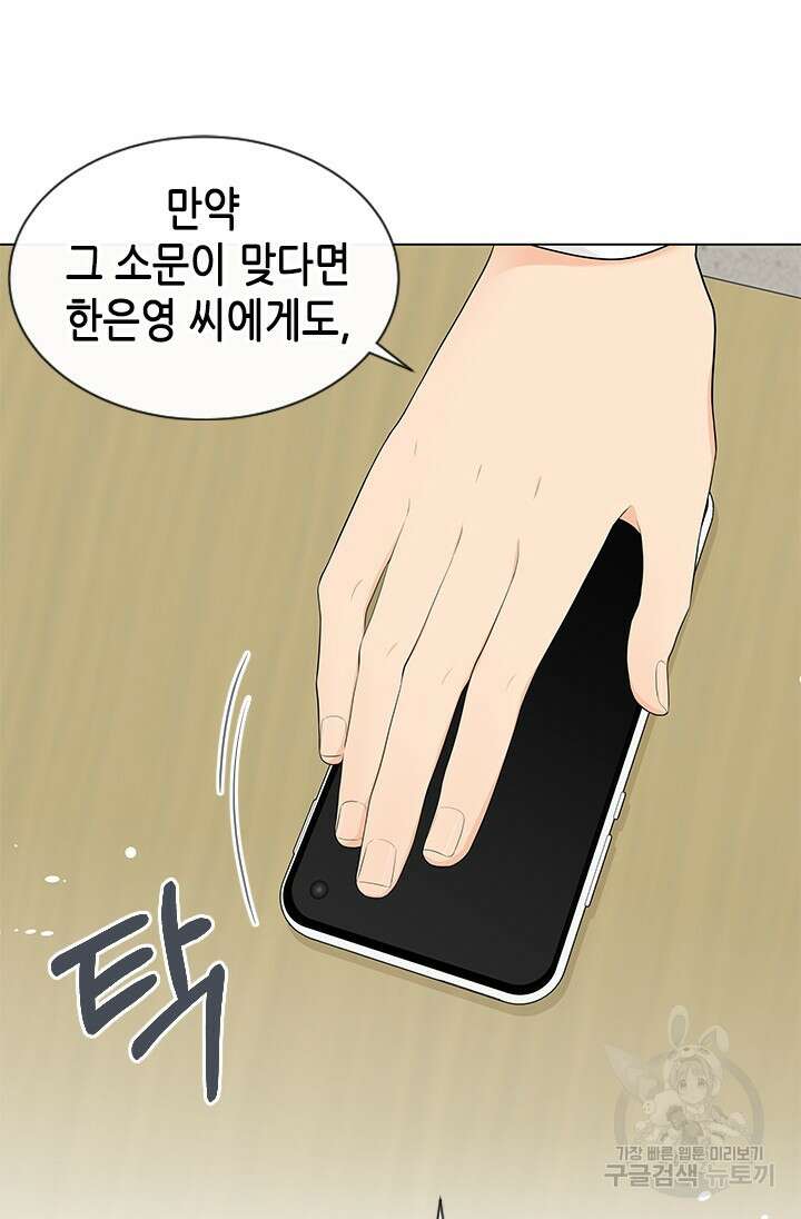 여자인 걸 왜 모르지 5화 11