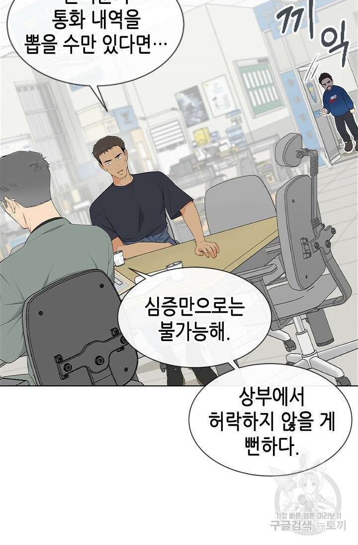 여자인 걸 왜 모르지 5화 13