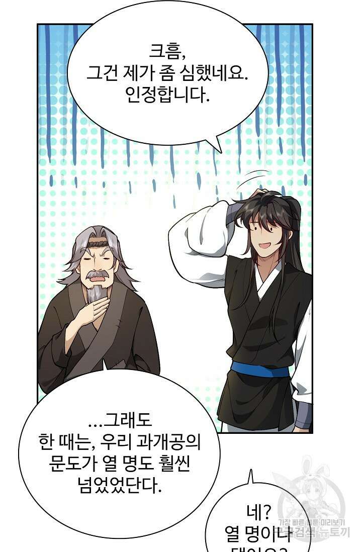 오늘도 램프를 주웠다 7화 11