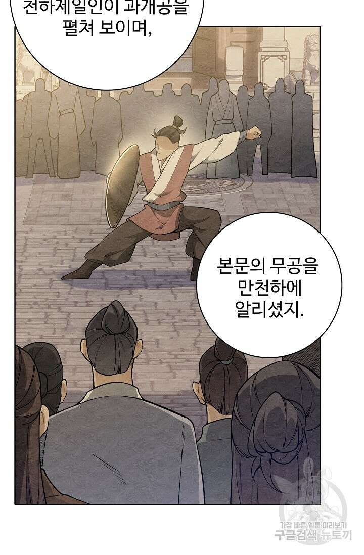 오늘도 램프를 주웠다 7화 14