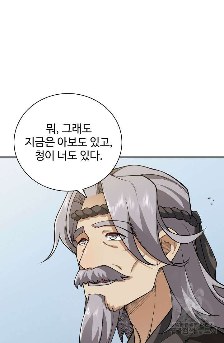 오늘도 램프를 주웠다 7화 18