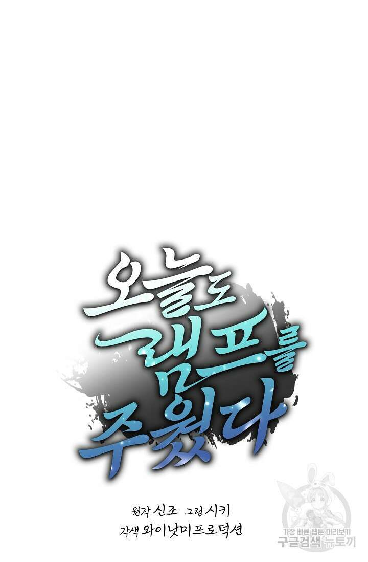 오늘도 램프를 주웠다 7화 21