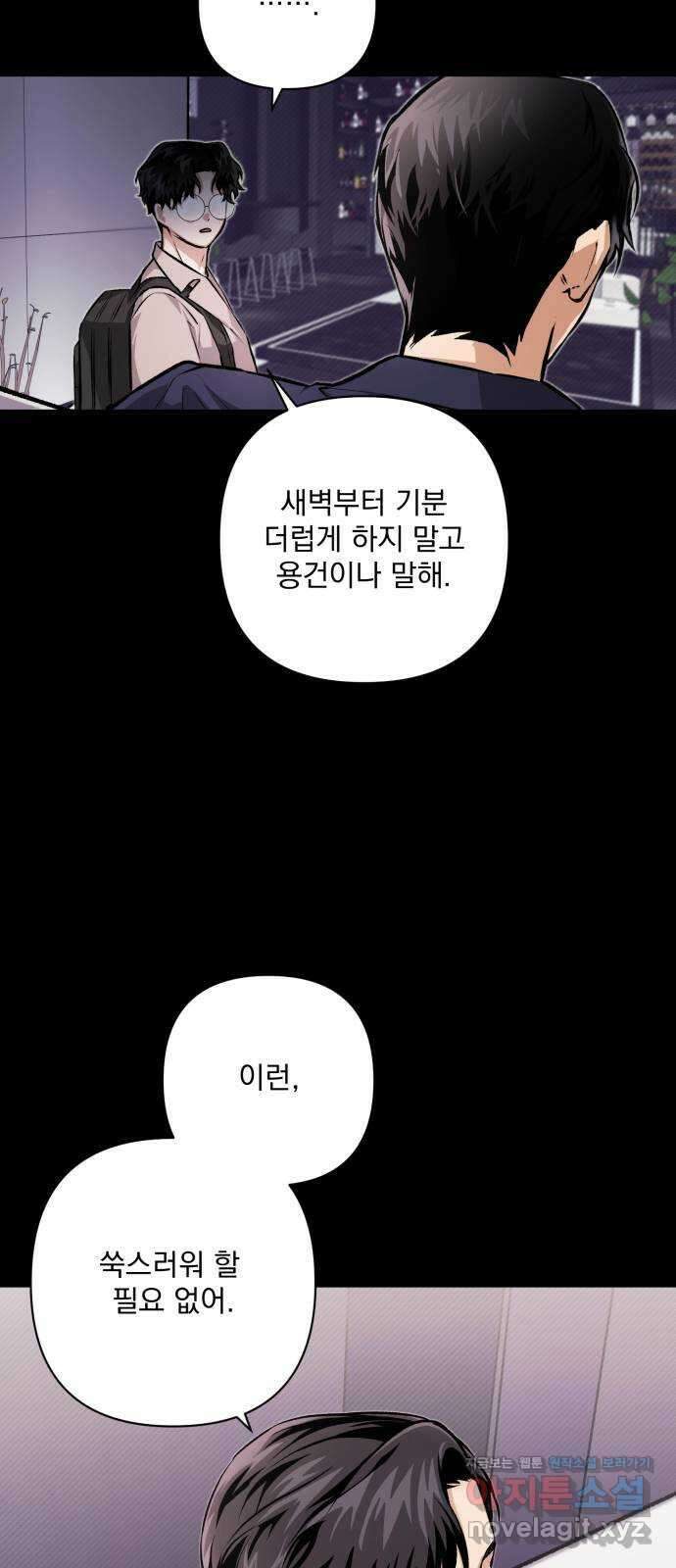 기억해줘(네이버) 09 자각몽 (2) 10
