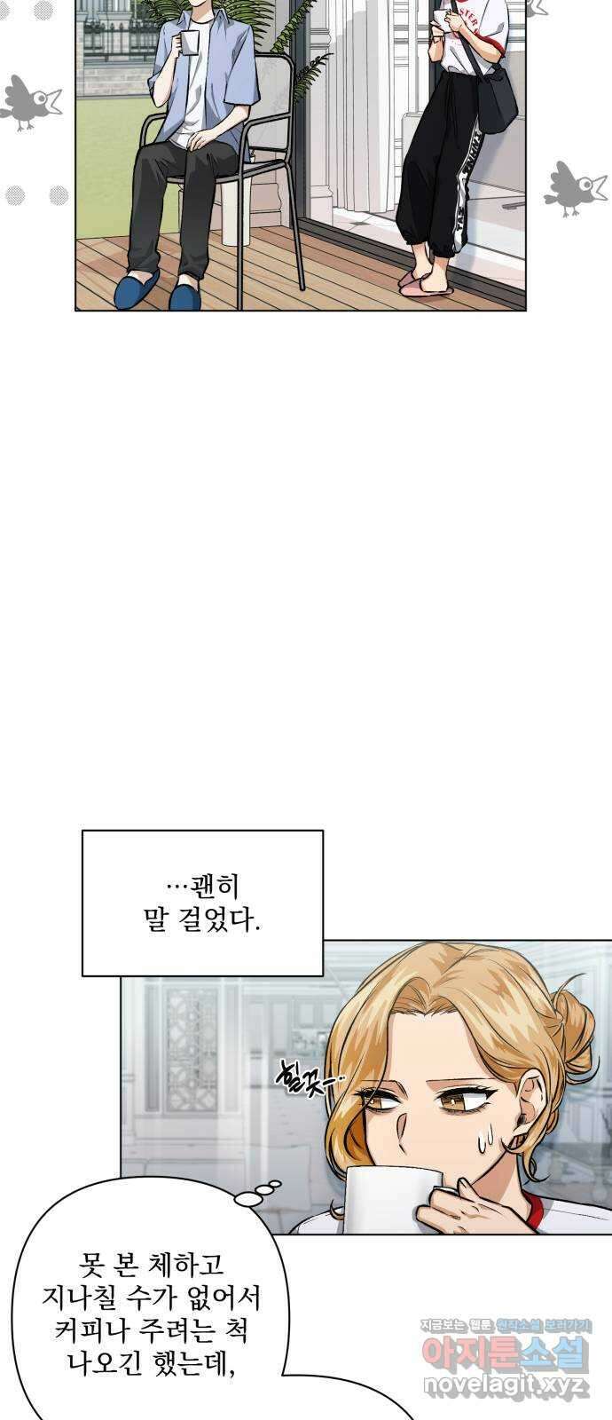 기억해줘(네이버) 09 자각몽 (2) 23