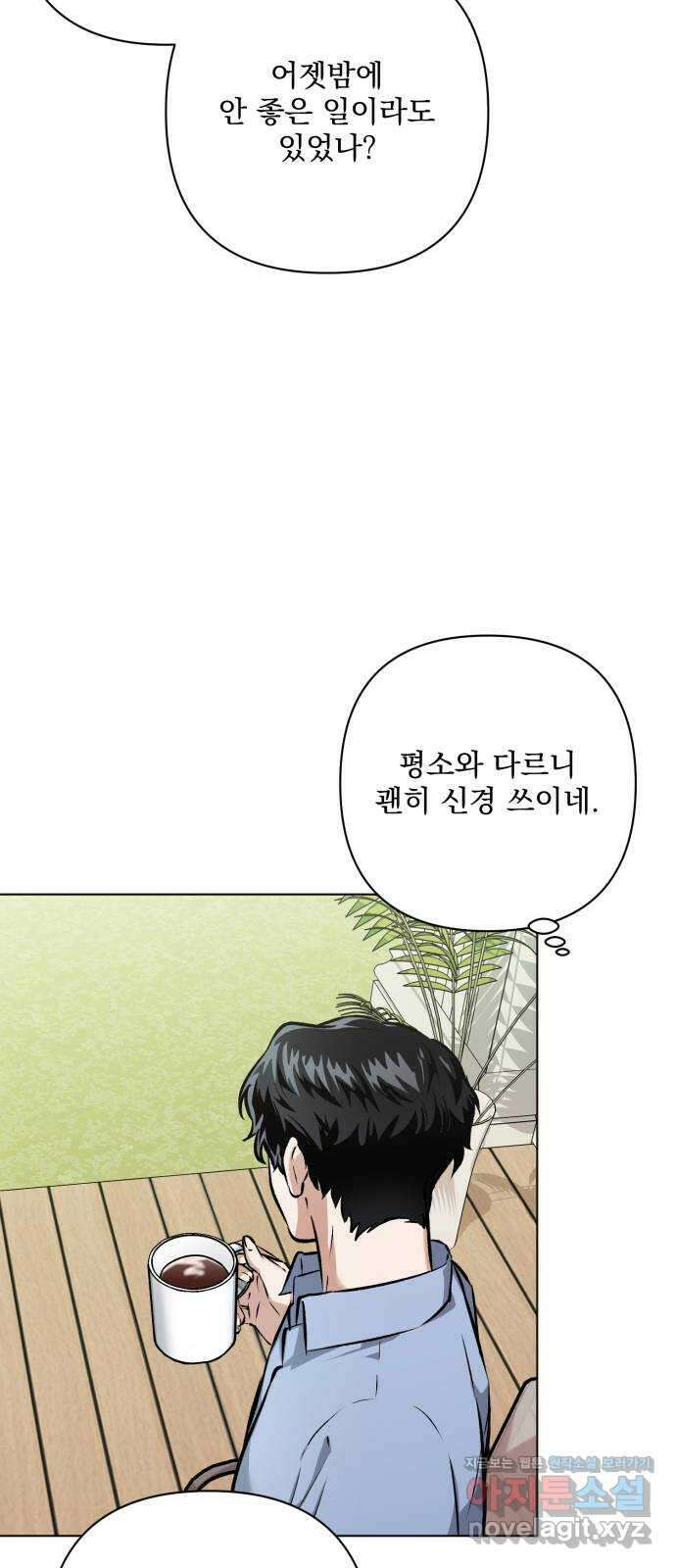 기억해줘(네이버) 09 자각몽 (2) 24