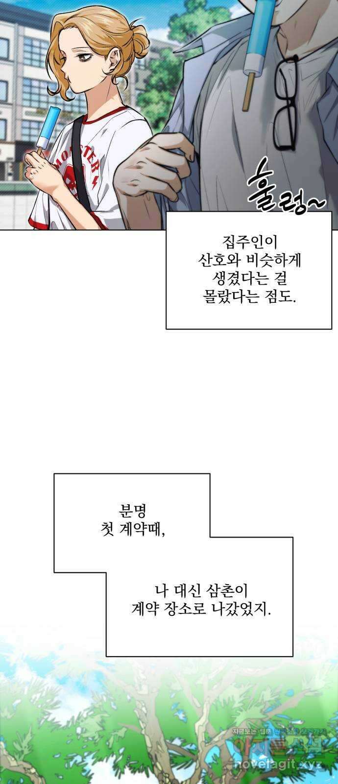 기억해줘(네이버) 09 자각몽 (2) 41