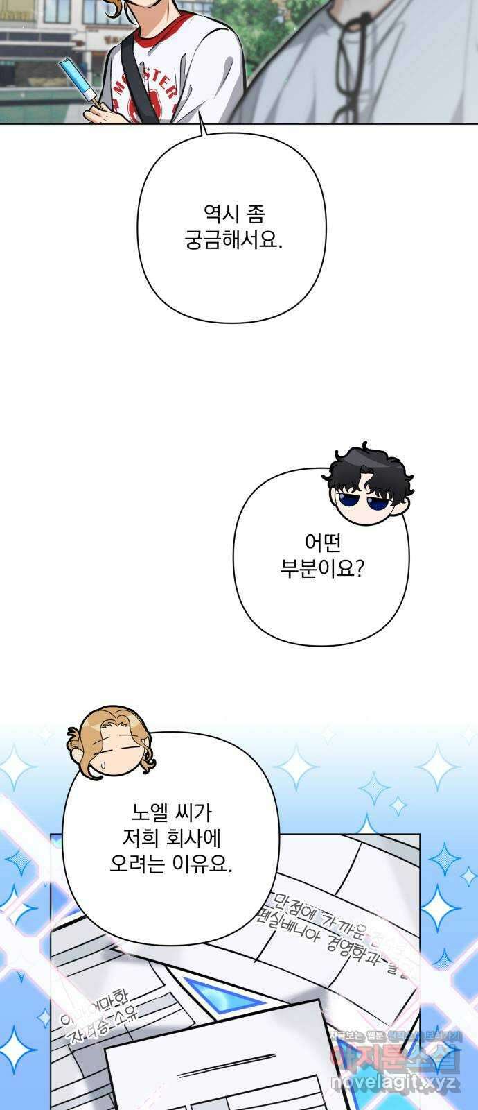기억해줘(네이버) 09 자각몽 (2) 51