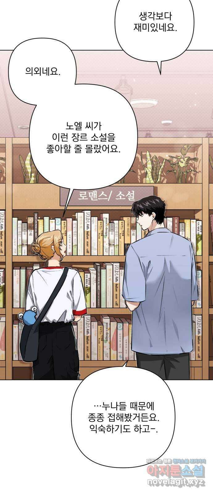 기억해줘(네이버) 09 자각몽 (2) 68