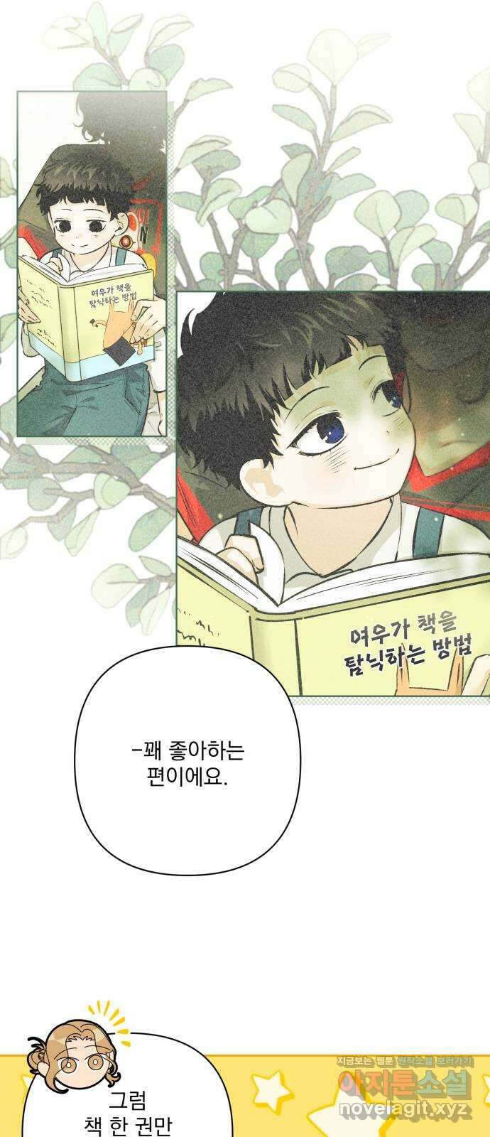 기억해줘(네이버) 09 자각몽 (2) 69