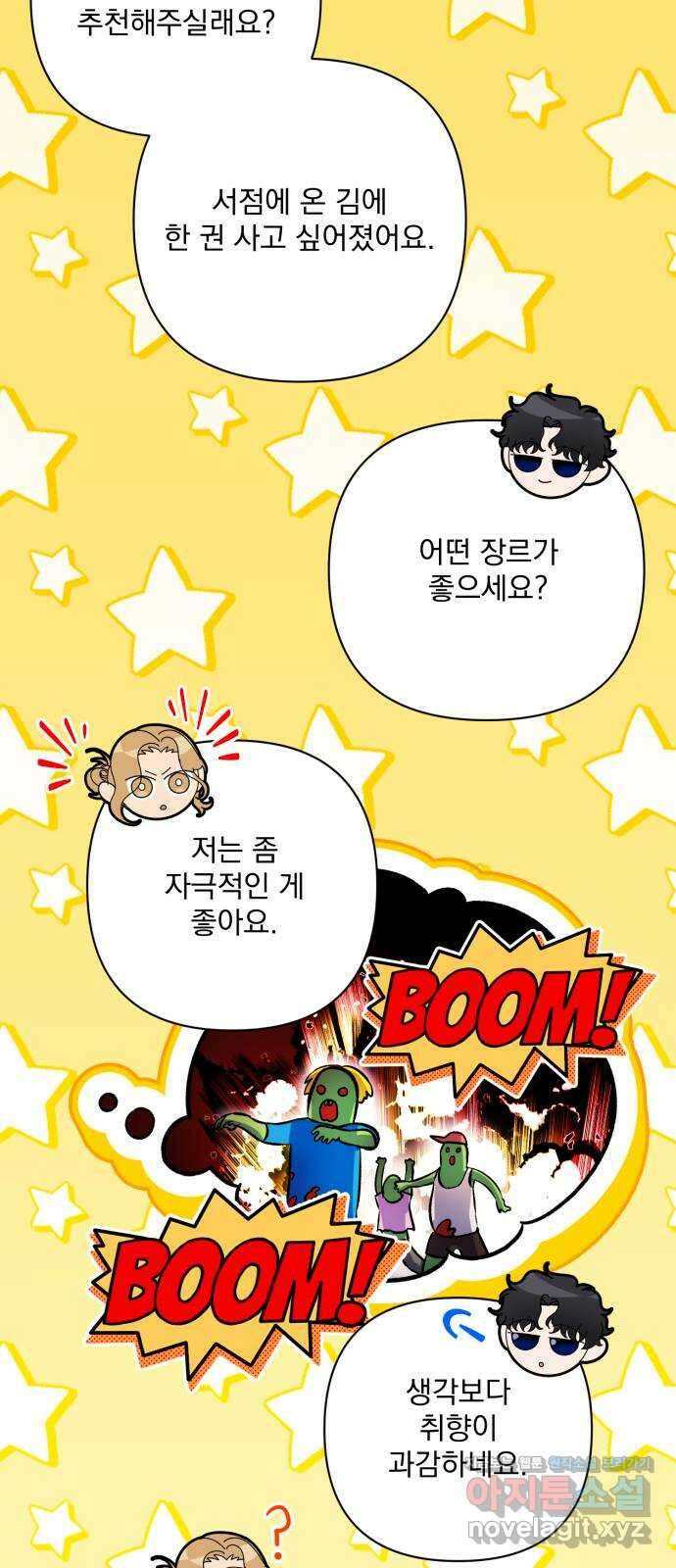 기억해줘(네이버) 09 자각몽 (2) 70