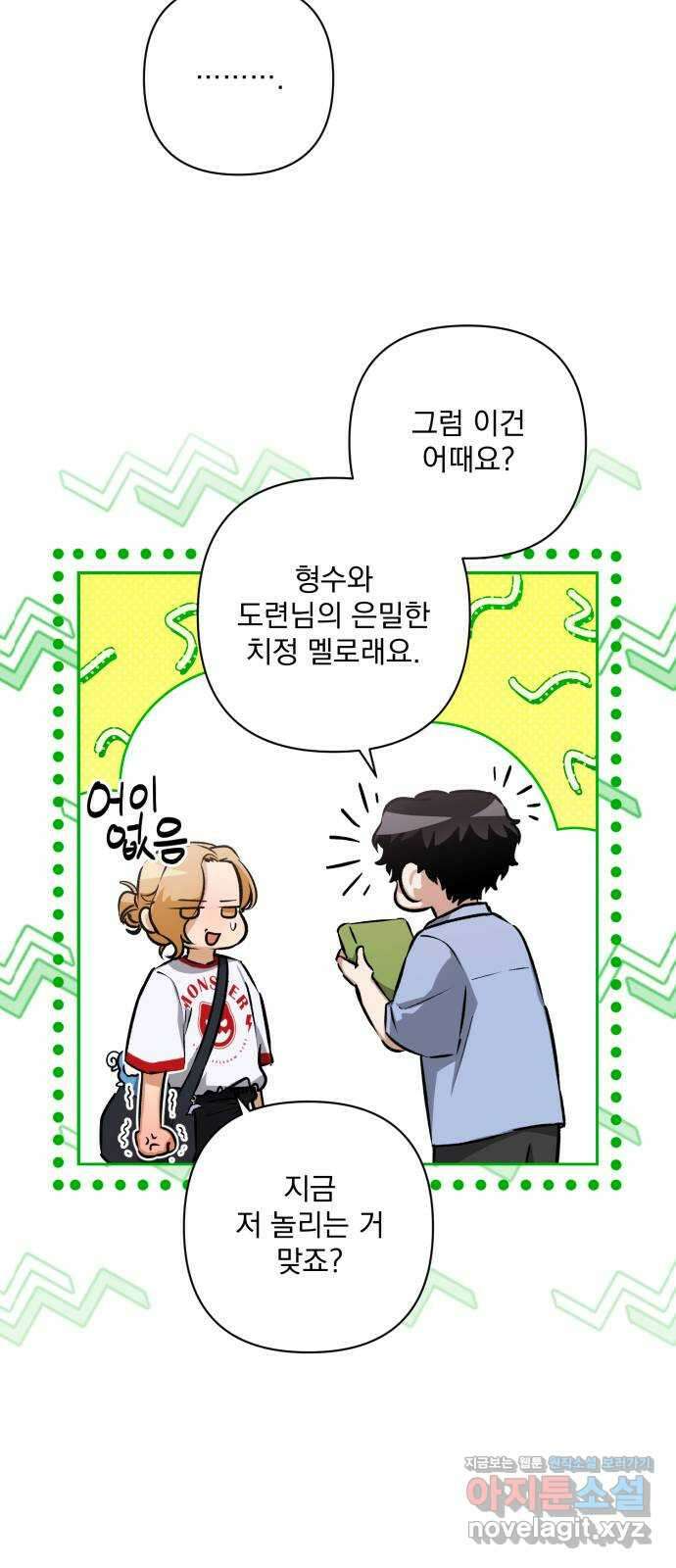 기억해줘(네이버) 09 자각몽 (2) 72