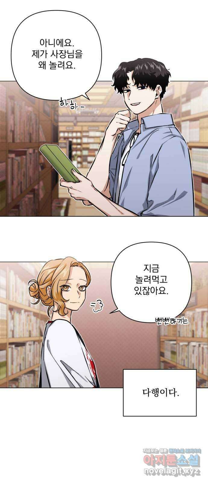 기억해줘(네이버) 09 자각몽 (2) 73