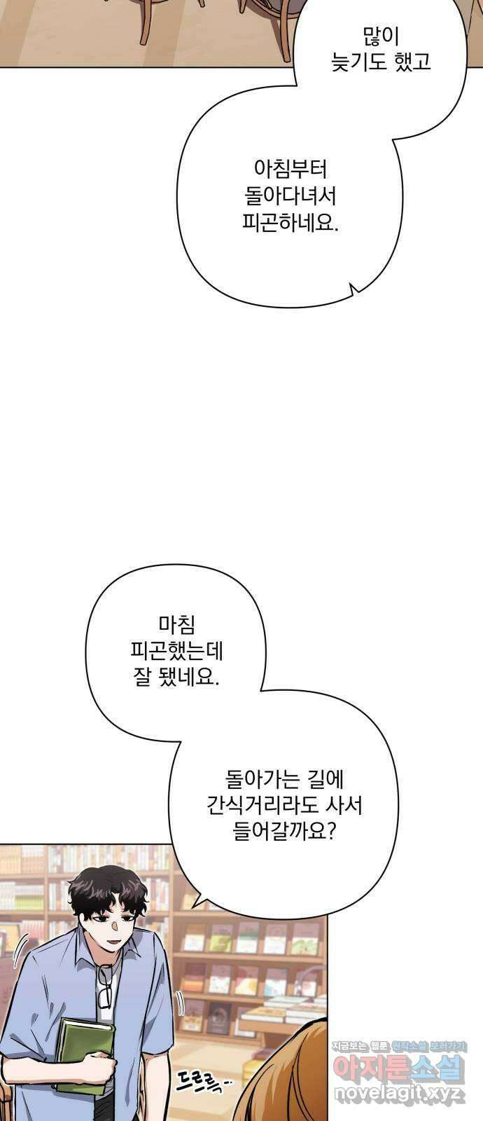기억해줘(네이버) 09 자각몽 (2) 76