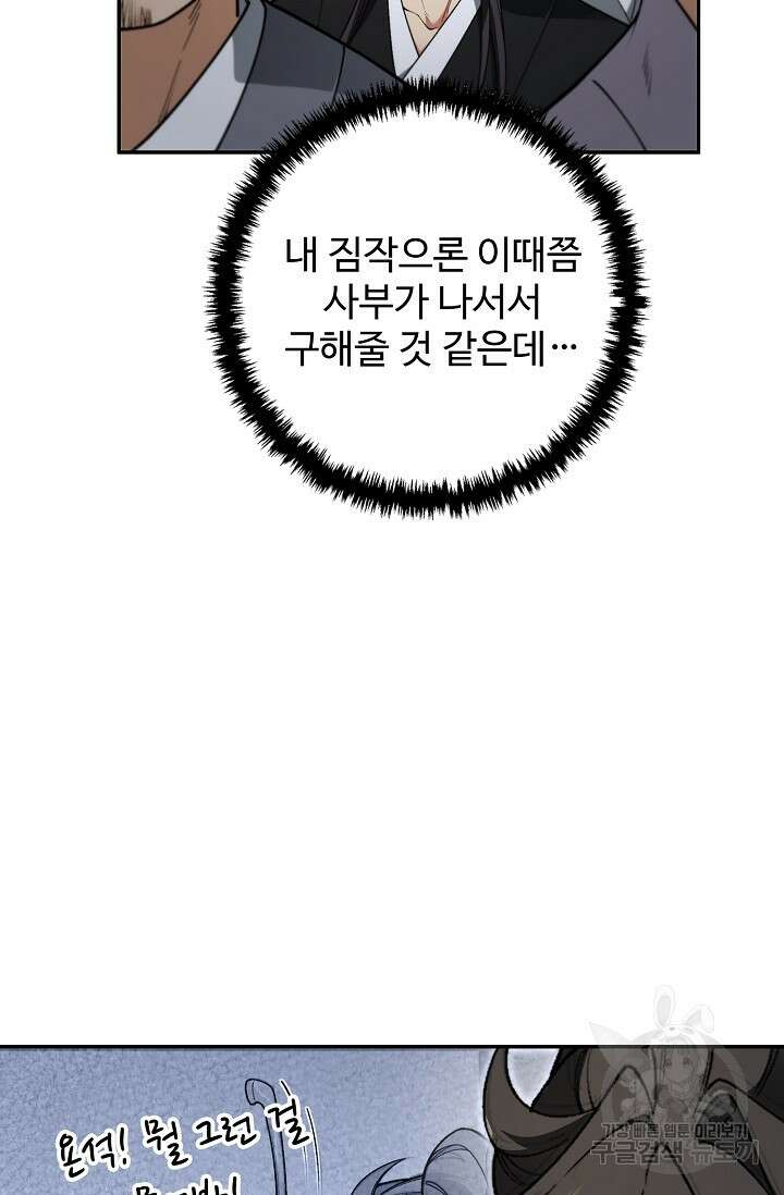 오늘도 램프를 주웠다 15화 5