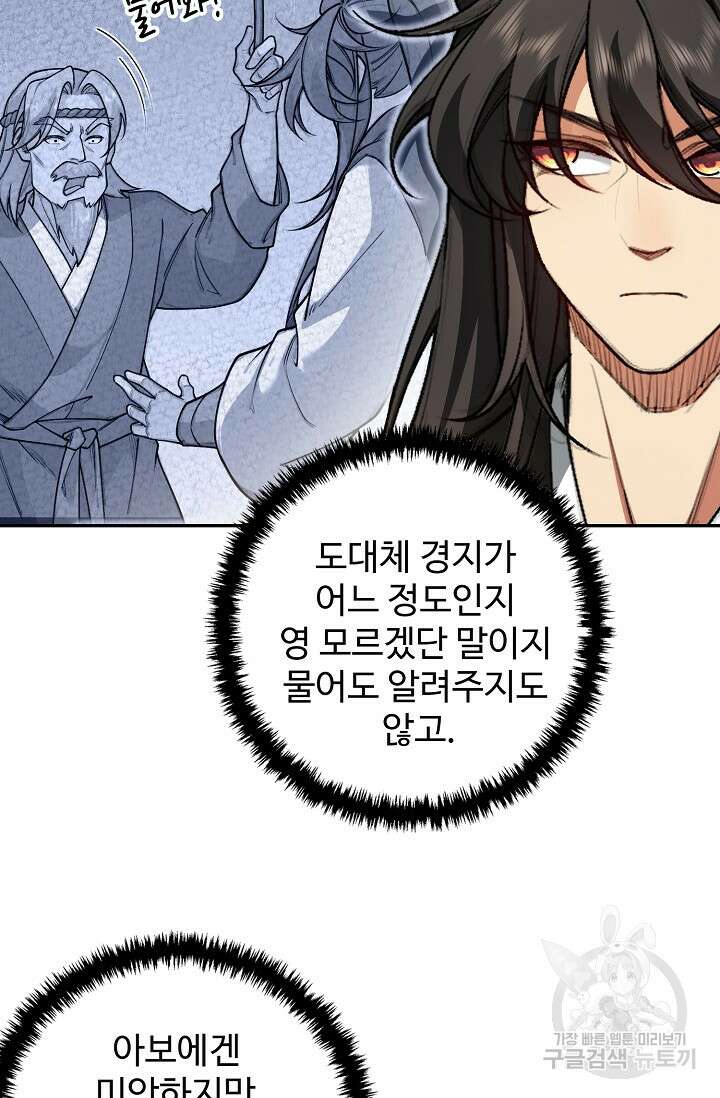 오늘도 램프를 주웠다 15화 6