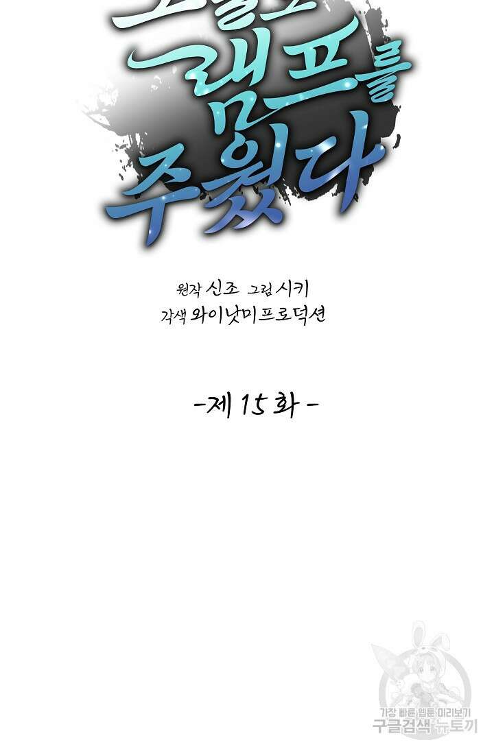 오늘도 램프를 주웠다 15화 13