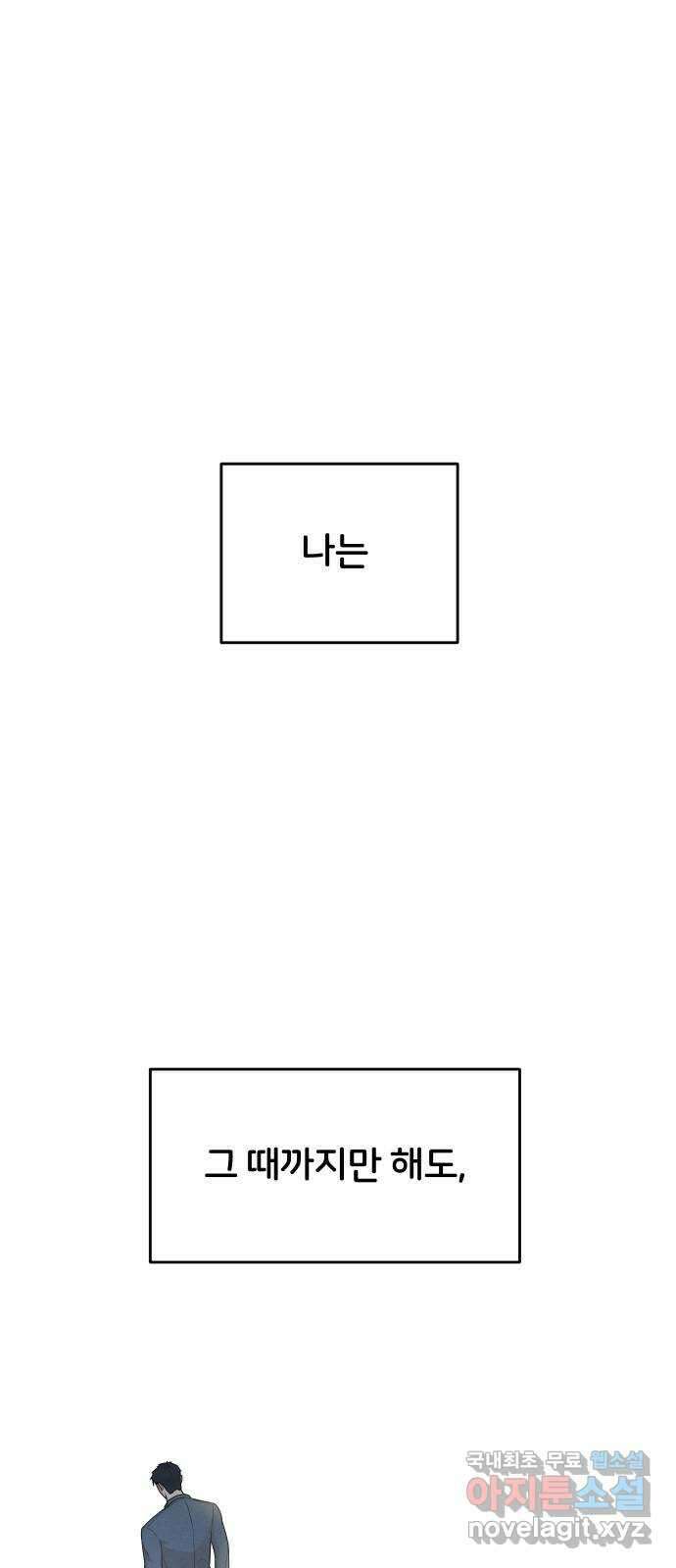 너의 키스씬 35화 - 꼭 연애감정이 아니더라도 1