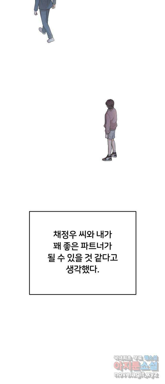 너의 키스씬 35화 - 꼭 연애감정이 아니더라도 2