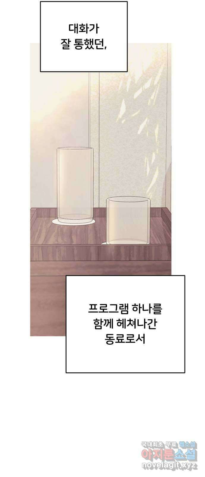 너의 키스씬 35화 - 꼭 연애감정이 아니더라도 4