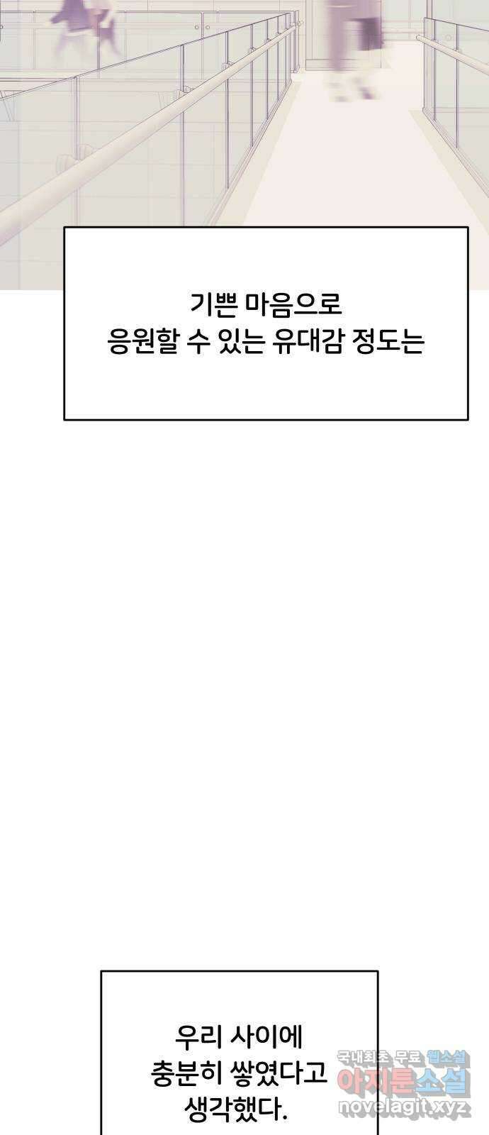 너의 키스씬 35화 - 꼭 연애감정이 아니더라도 6