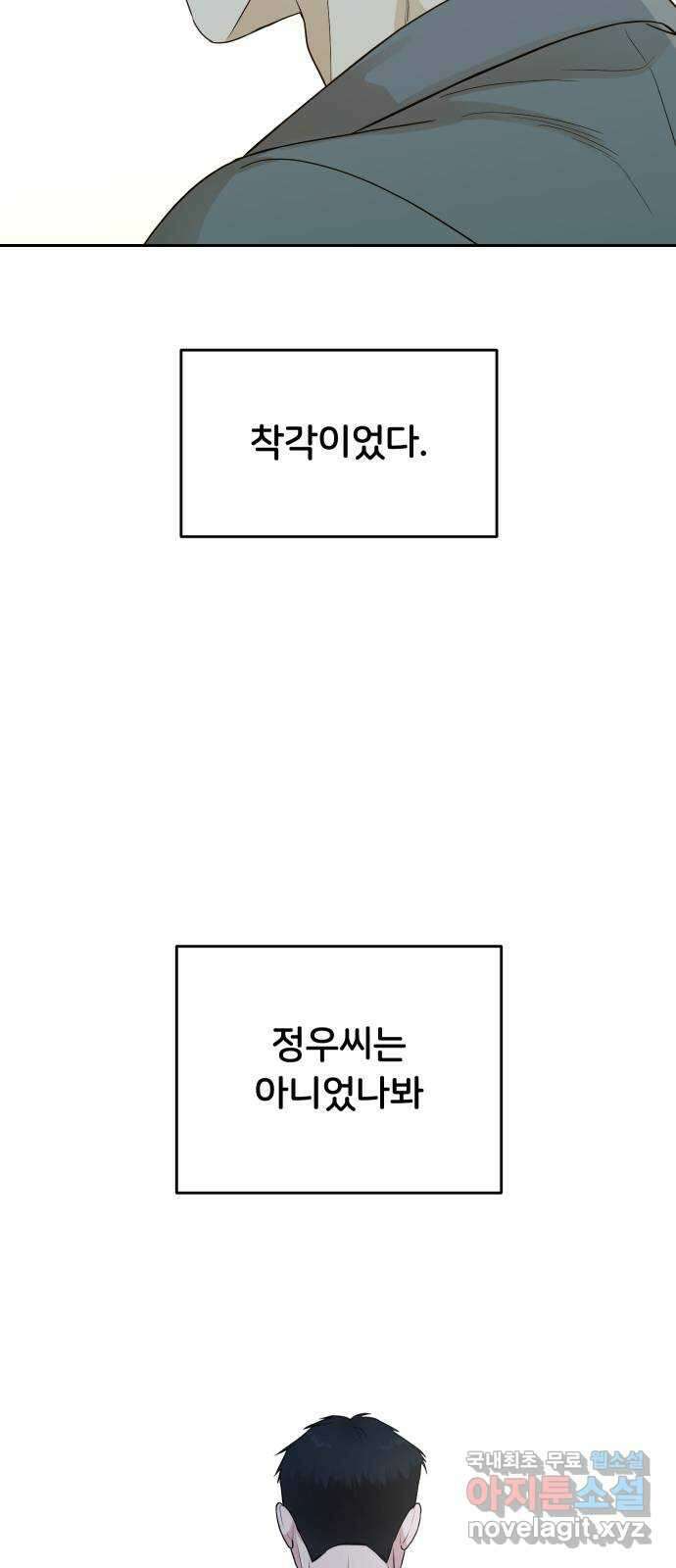 너의 키스씬 35화 - 꼭 연애감정이 아니더라도 8