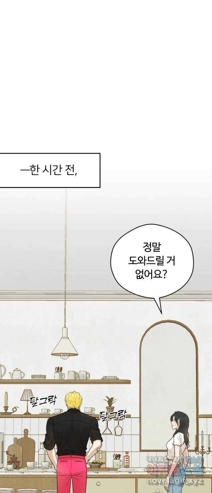 너의 키스씬 35화 - 꼭 연애감정이 아니더라도 13