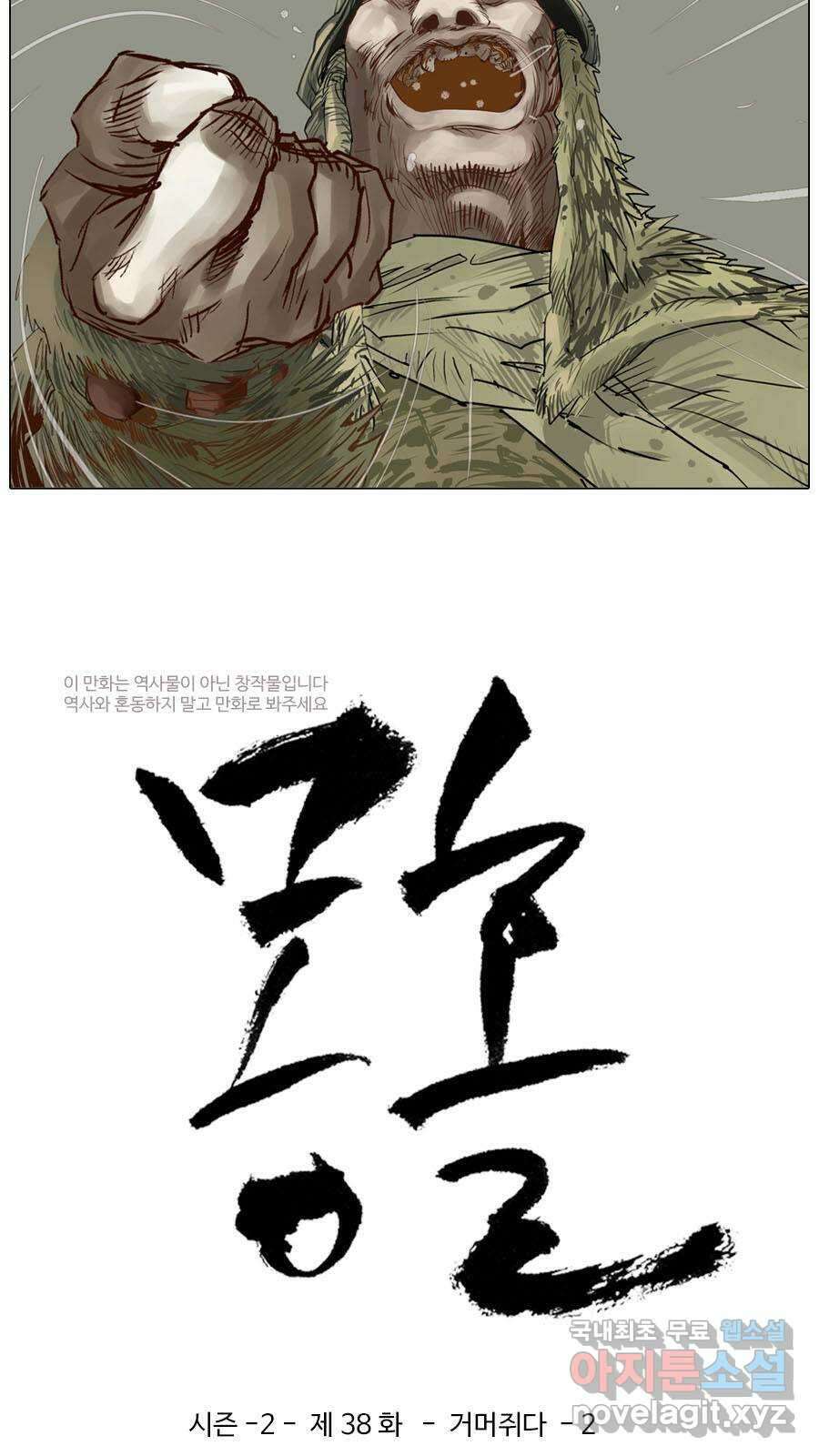 몽홀 시즌2 제 38화 거머쥐다 - 2 3