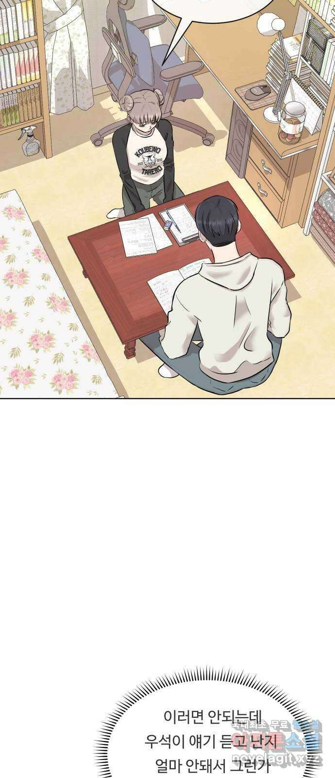 세라는 망돌 7화 9