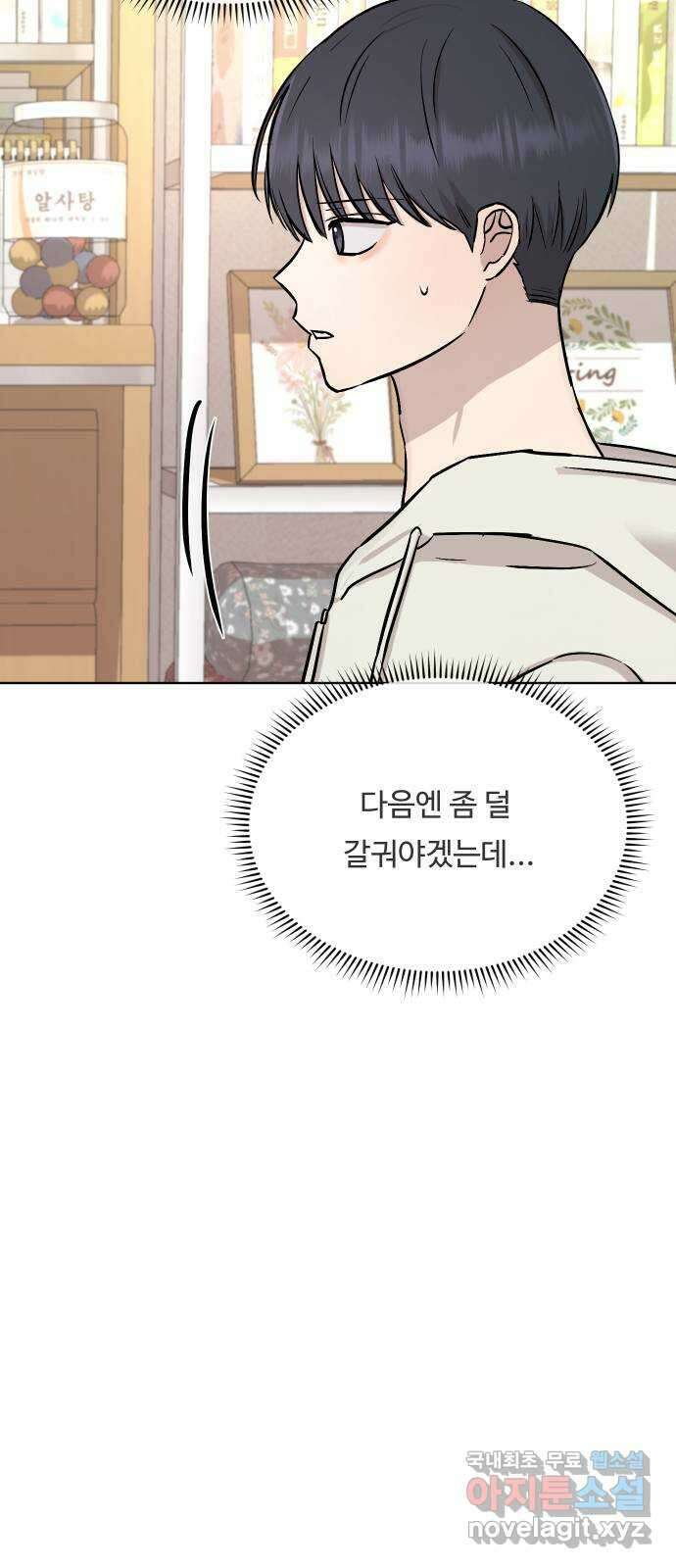 세라는 망돌 7화 11