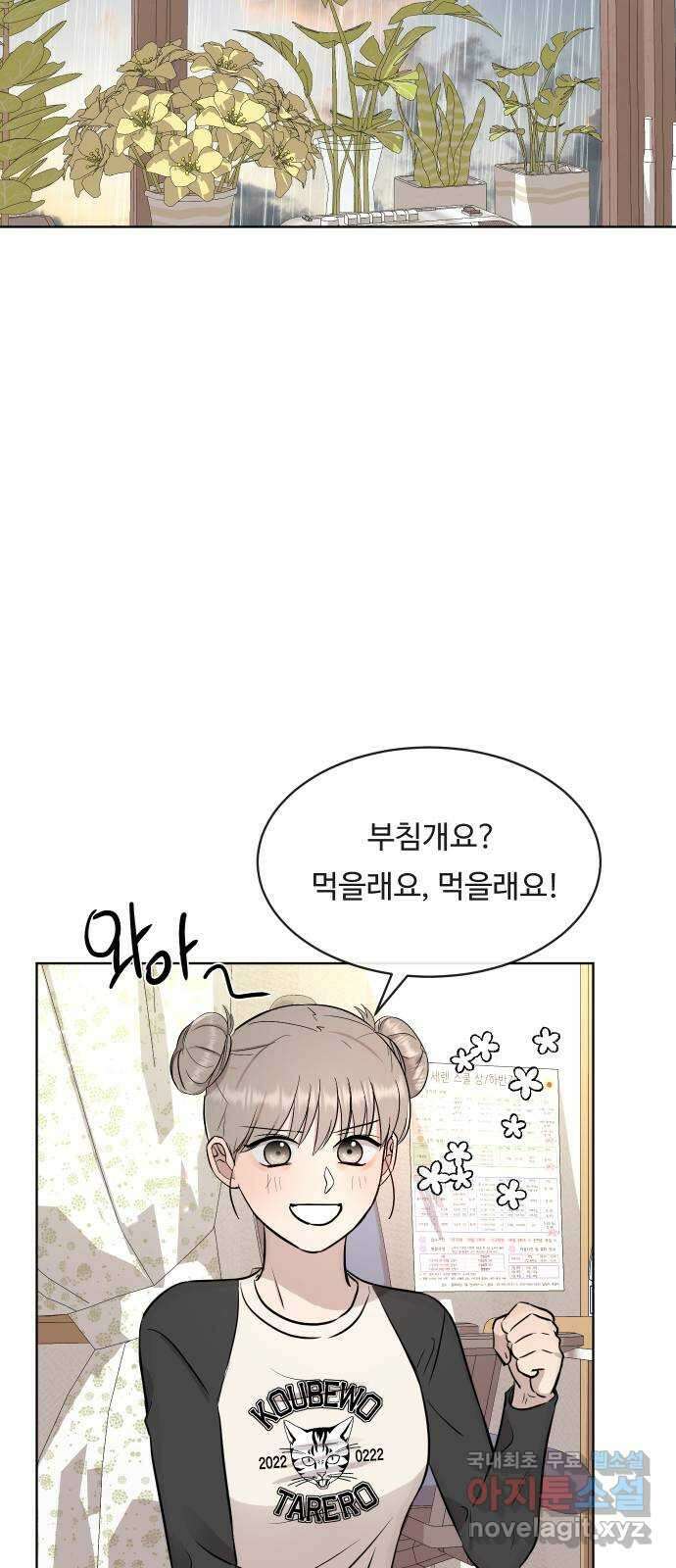 세라는 망돌 7화 15