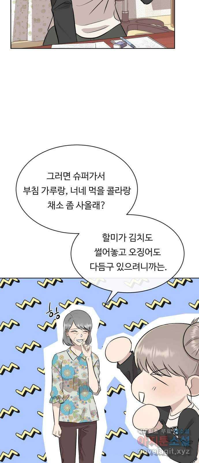 세라는 망돌 7화 16