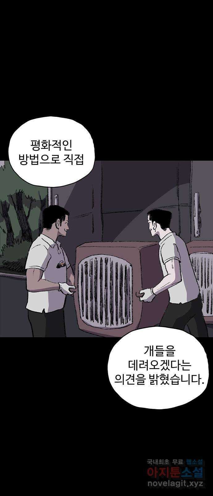 지니오패스 19화 5