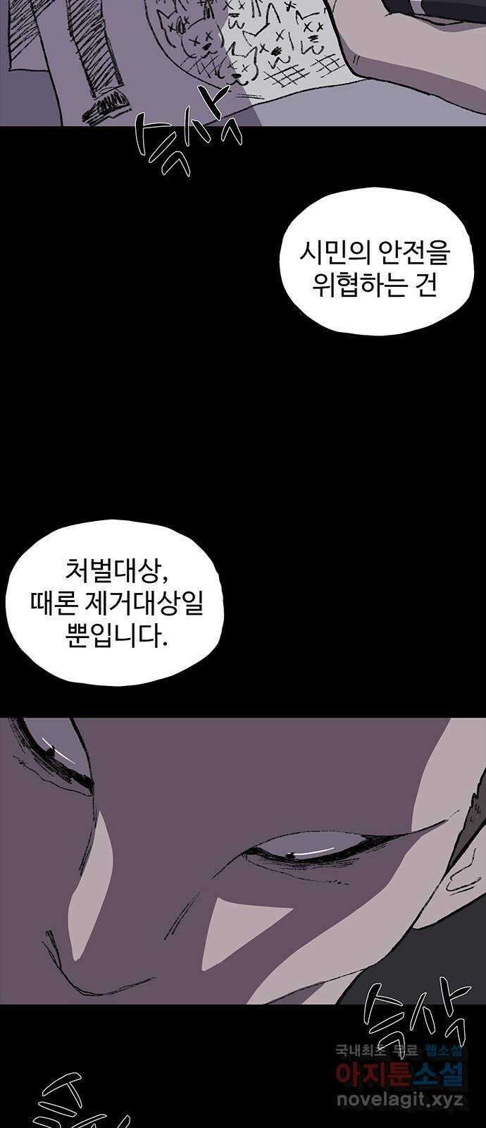 지니오패스 19화 10
