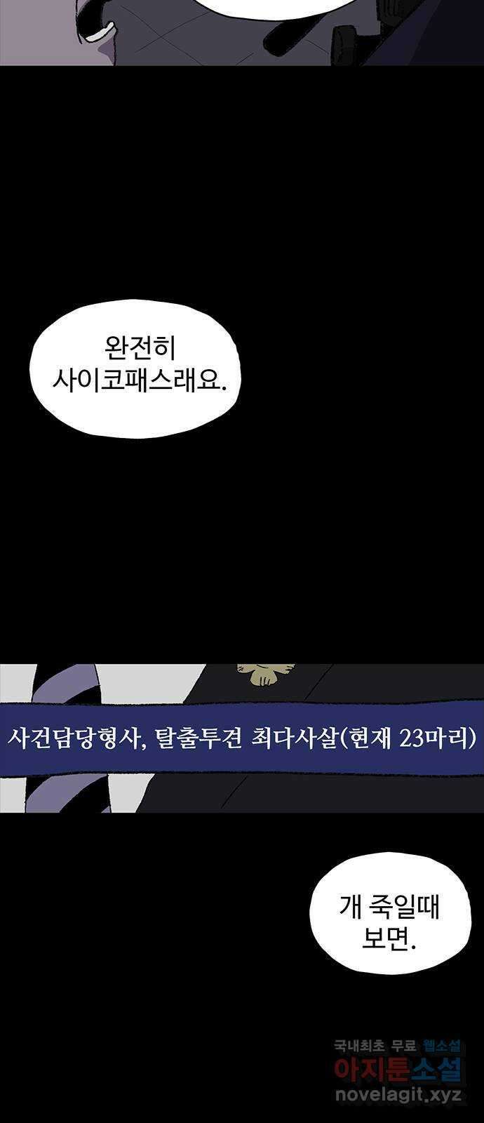 지니오패스 19화 13