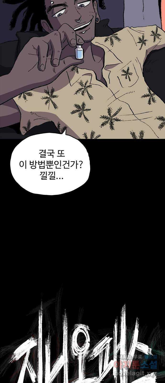 지니오패스 19화 26