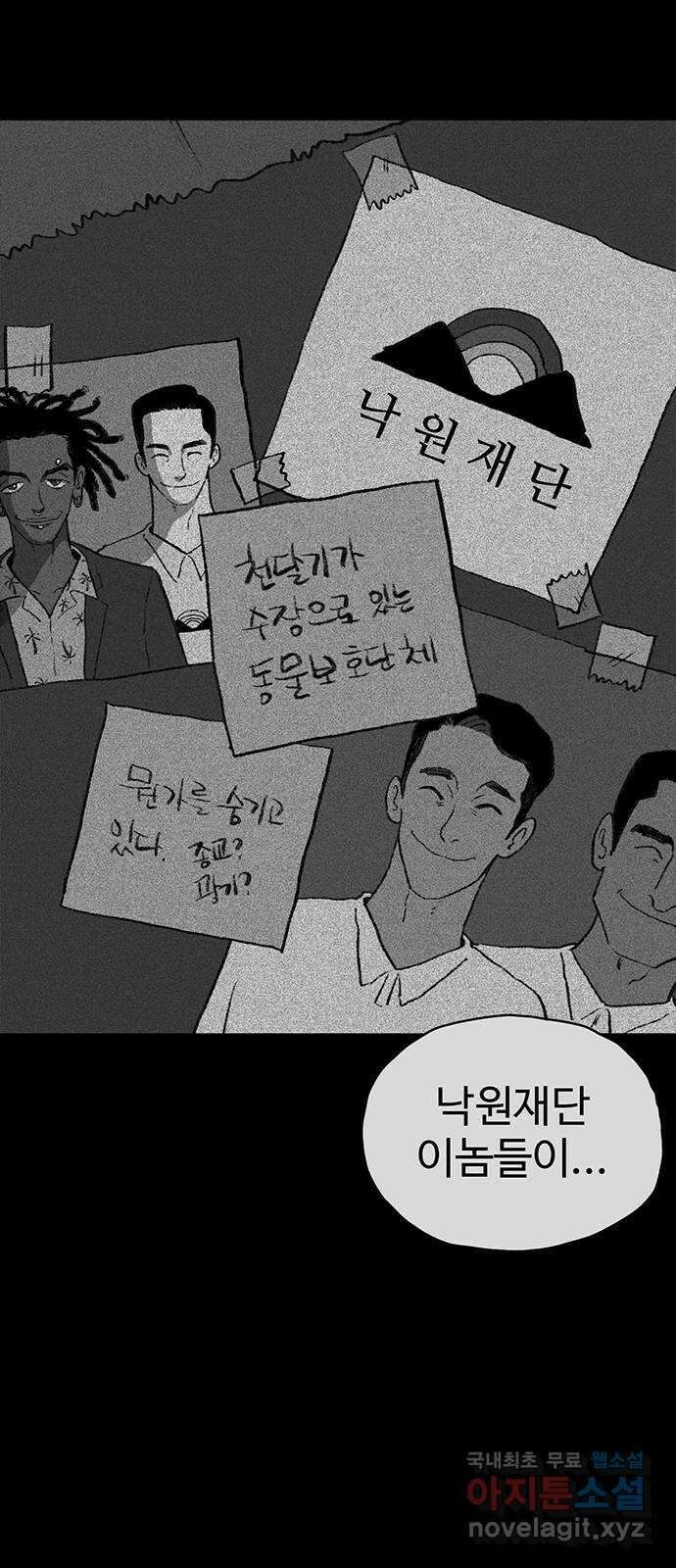 지니오패스 19화 40