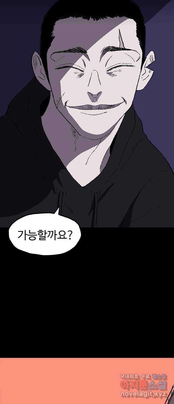 지니오패스 19화 55