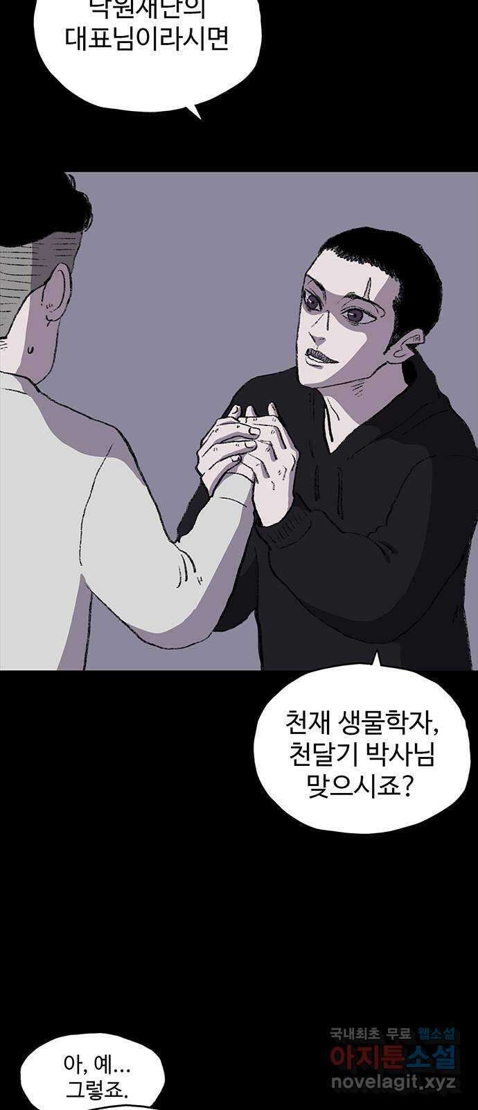지니오패스 19화 62