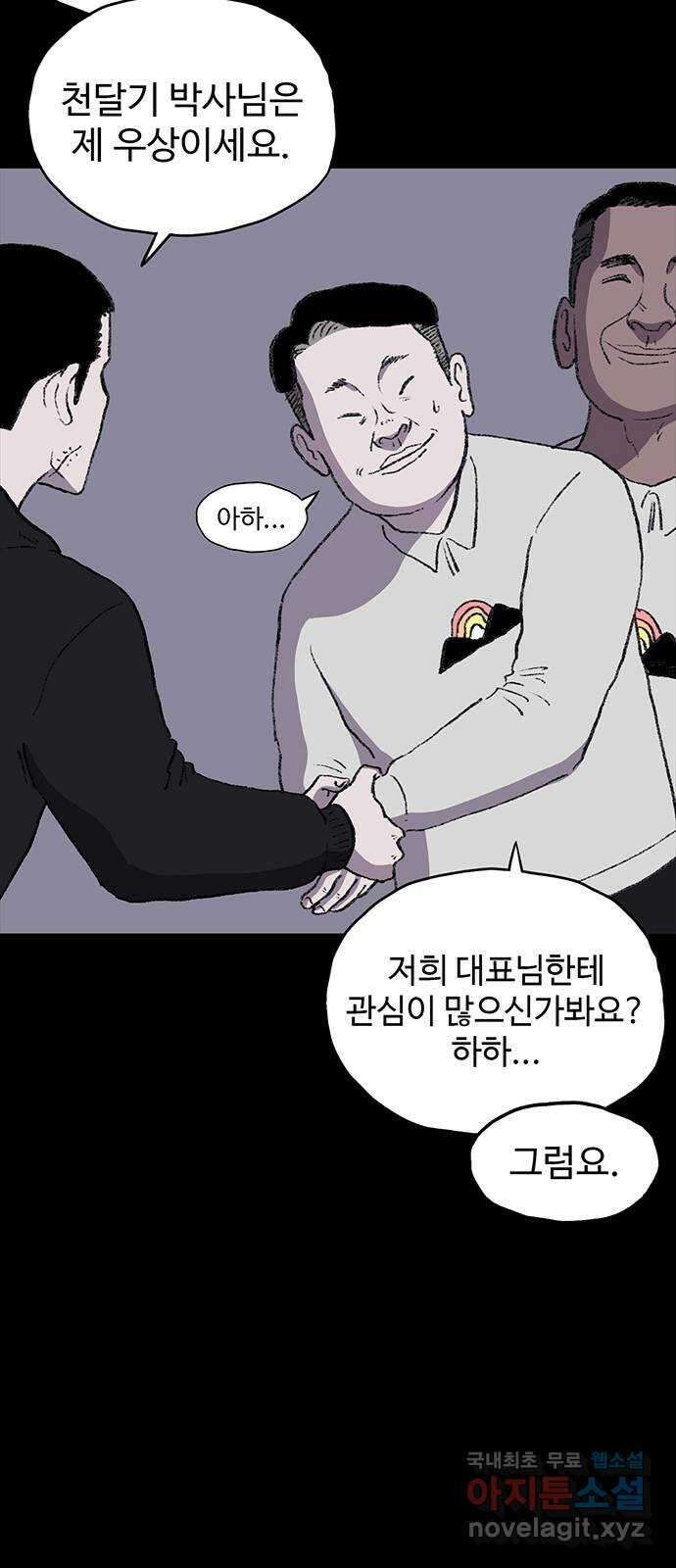 지니오패스 19화 63