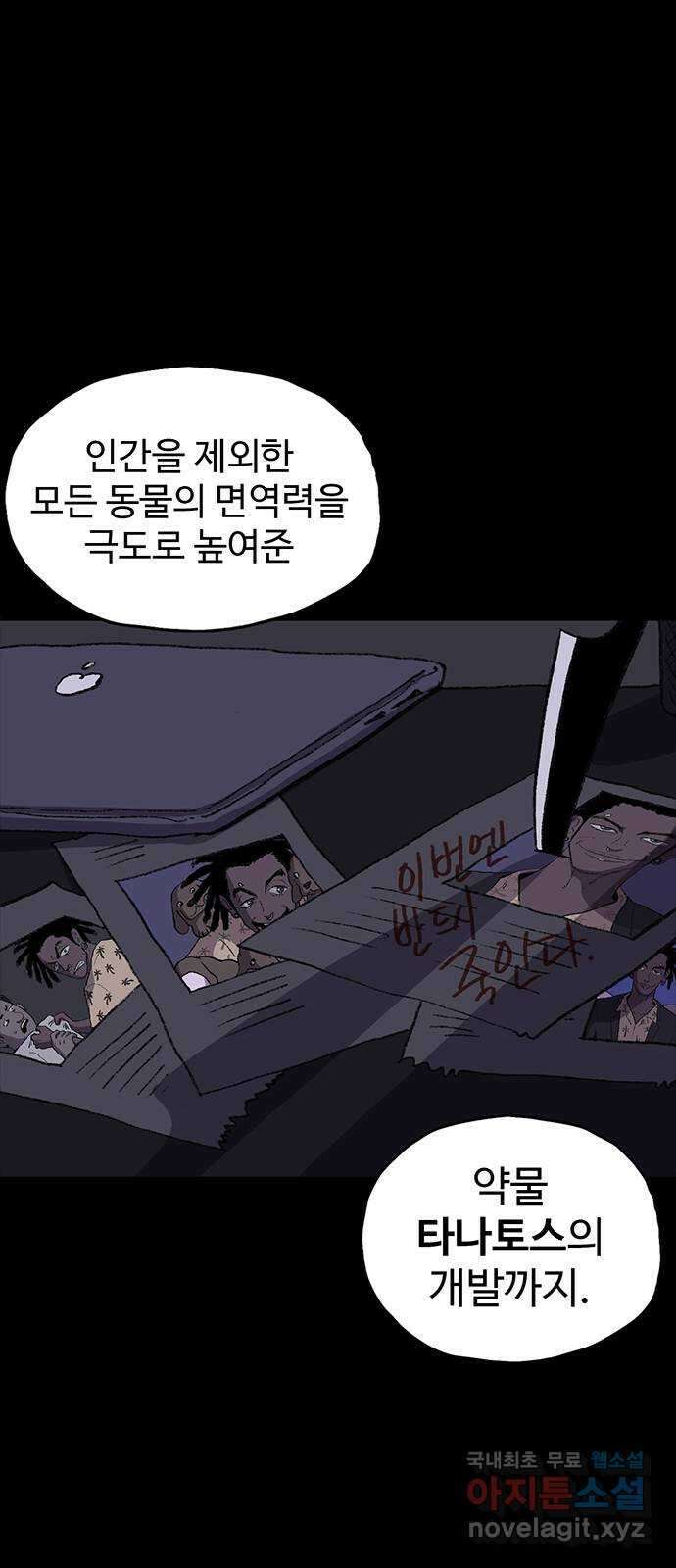 지니오패스 19화 67