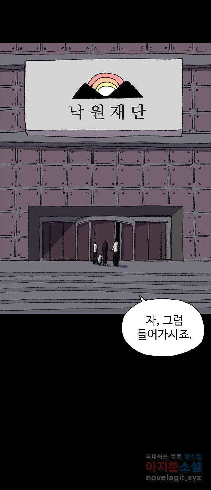 지니오패스 19화 73