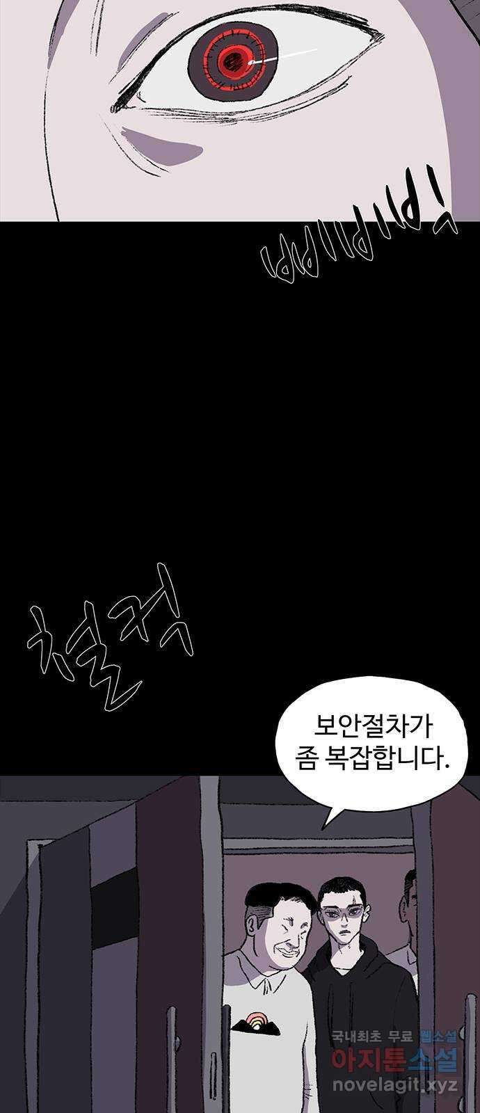 지니오패스 19화 77