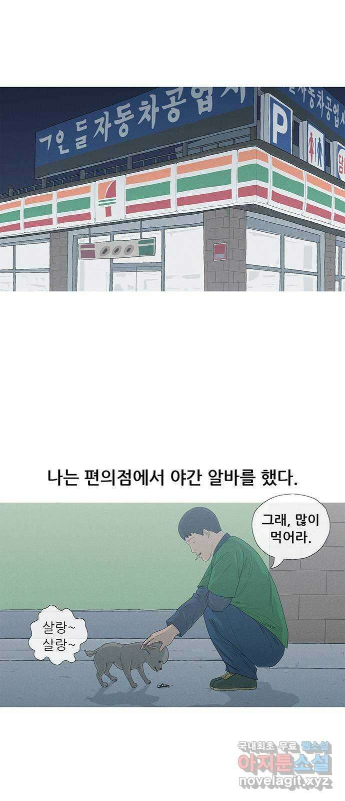 연애의 기록 1화 사회 초년생 문석호 6