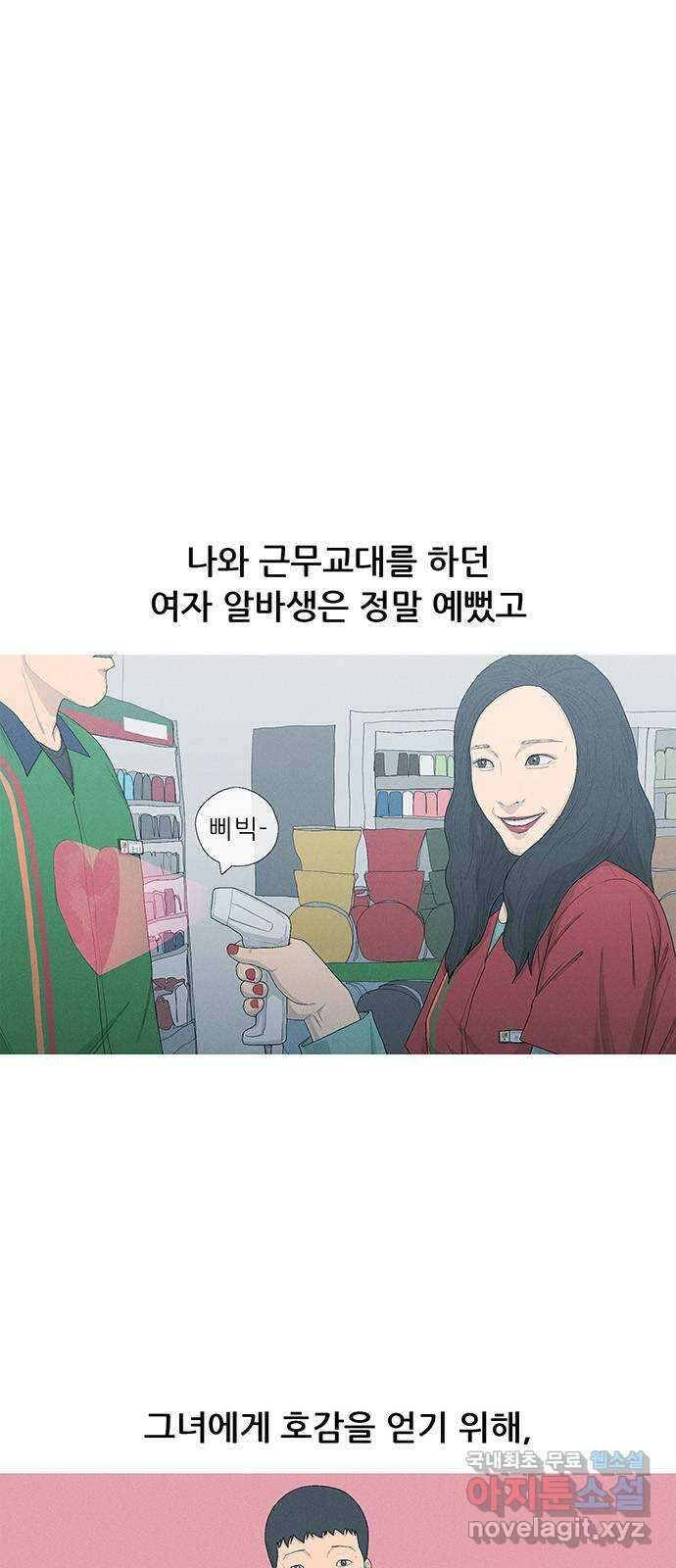 연애의 기록 1화 사회 초년생 문석호 7