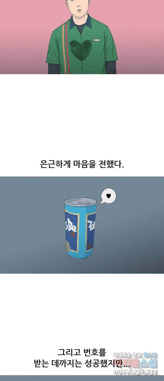 연애의 기록 1화 사회 초년생 문석호 8