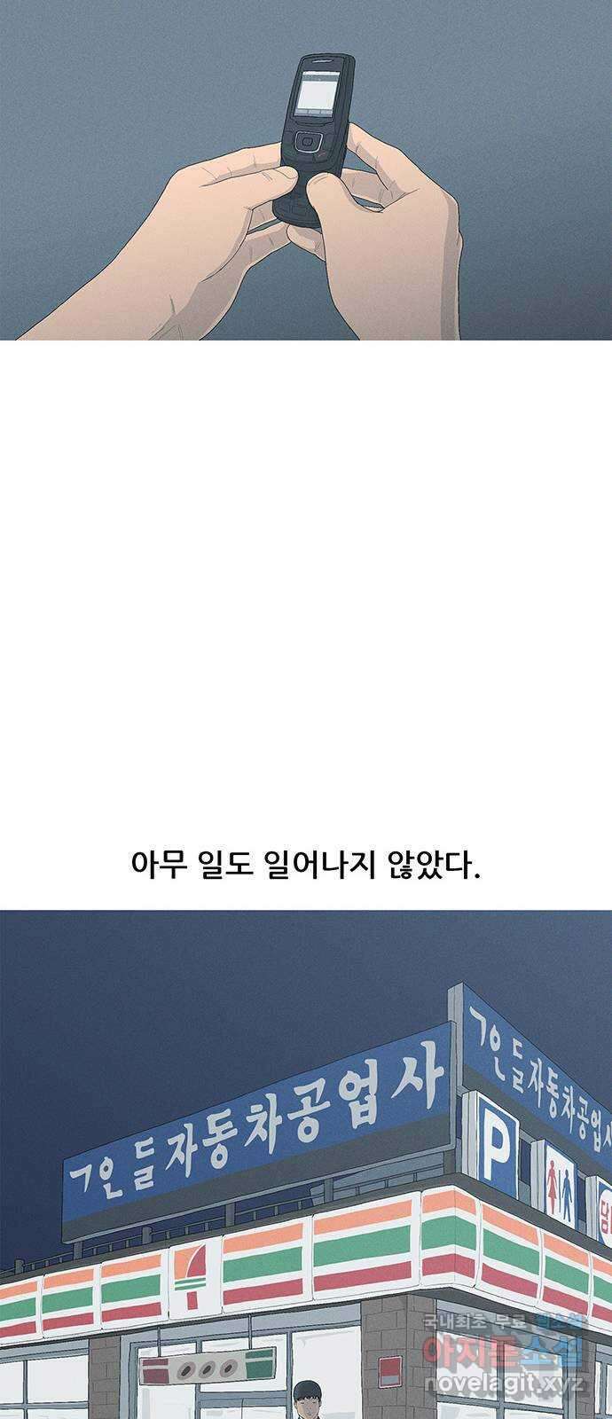 연애의 기록 1화 사회 초년생 문석호 9