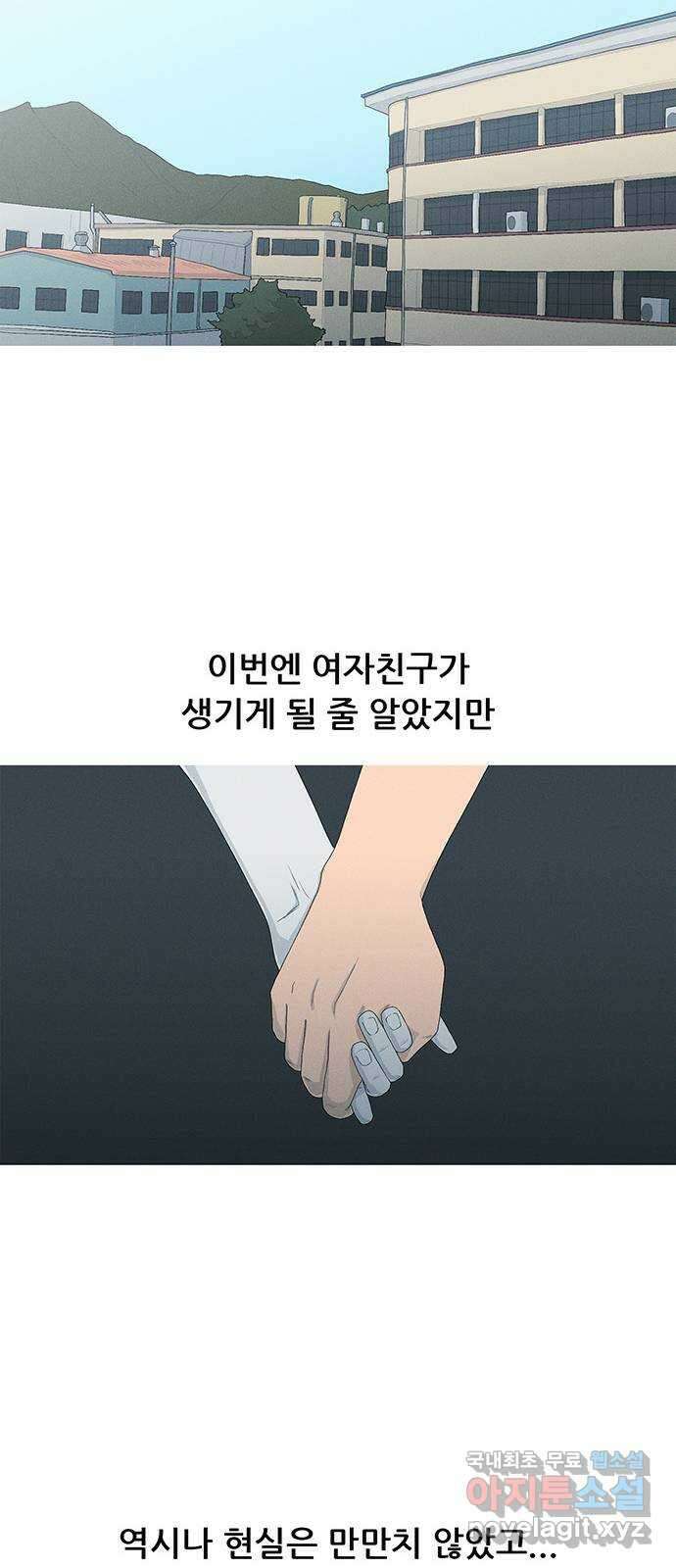 연애의 기록 1화 사회 초년생 문석호 11