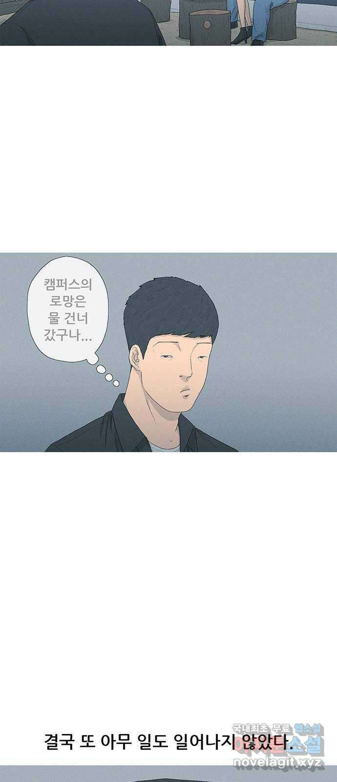 연애의 기록 1화 사회 초년생 문석호 13
