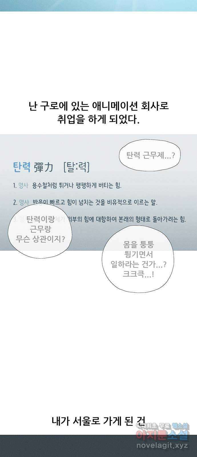 연애의 기록 1화 사회 초년생 문석호 15