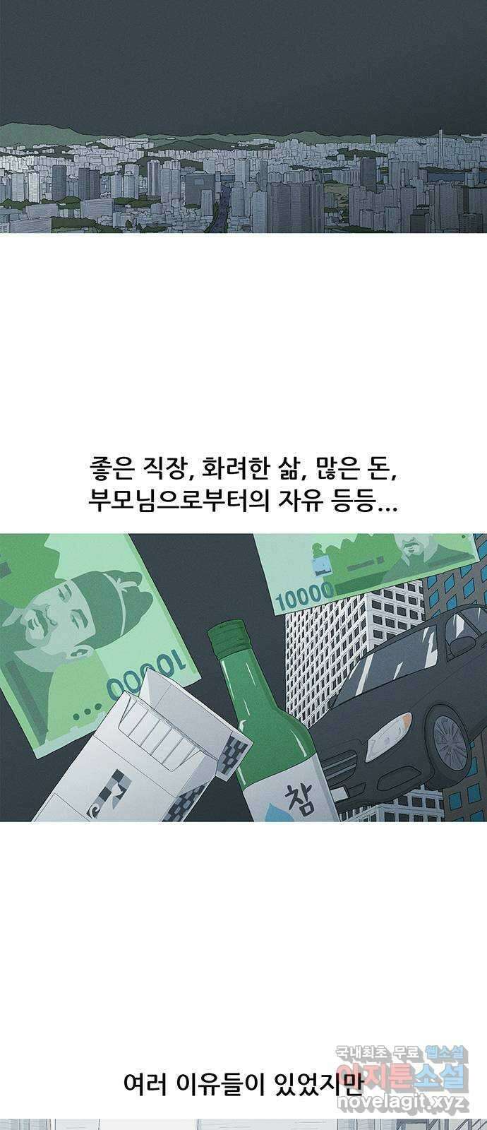 연애의 기록 1화 사회 초년생 문석호 16